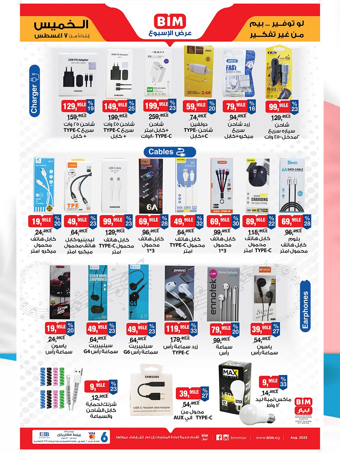 bim offers from 5aug to 3aug 2025 عروض بيم من 5 أغسطس حتى 3 أغسطس 2025 صفحة رقم 1